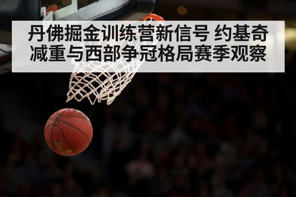 basketball game arena