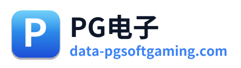 PG电子